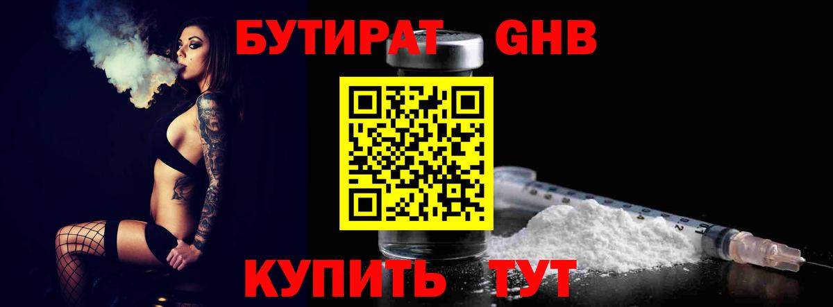 БУТИРАТ  Вход с VPN  Дедовск  Бутират оксана 