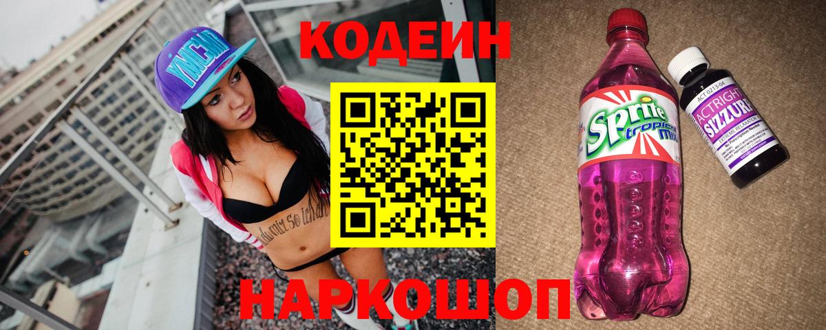 Кодеиновый сироп Lean напиток Lean (лин)  Кодеиновый сироп Lean напиток Lean (лин)  Дедовск  Вход с VPN 