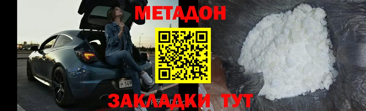 МЕТАДОН белоснежный  МЕТАДОН methadone  Дедовск  Вход с VPN 